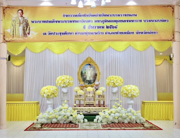 🙏🏻✨พิธีเจริญพระพุทธมนต์ ทำบุญตักบาตร และพิธีวางพานพุ่มดอกไม้ถวายราชสักการะ เนื่องในวันพ่อแห่งชาติ 5 ธันวาคม 2568 ✨🙏🏻